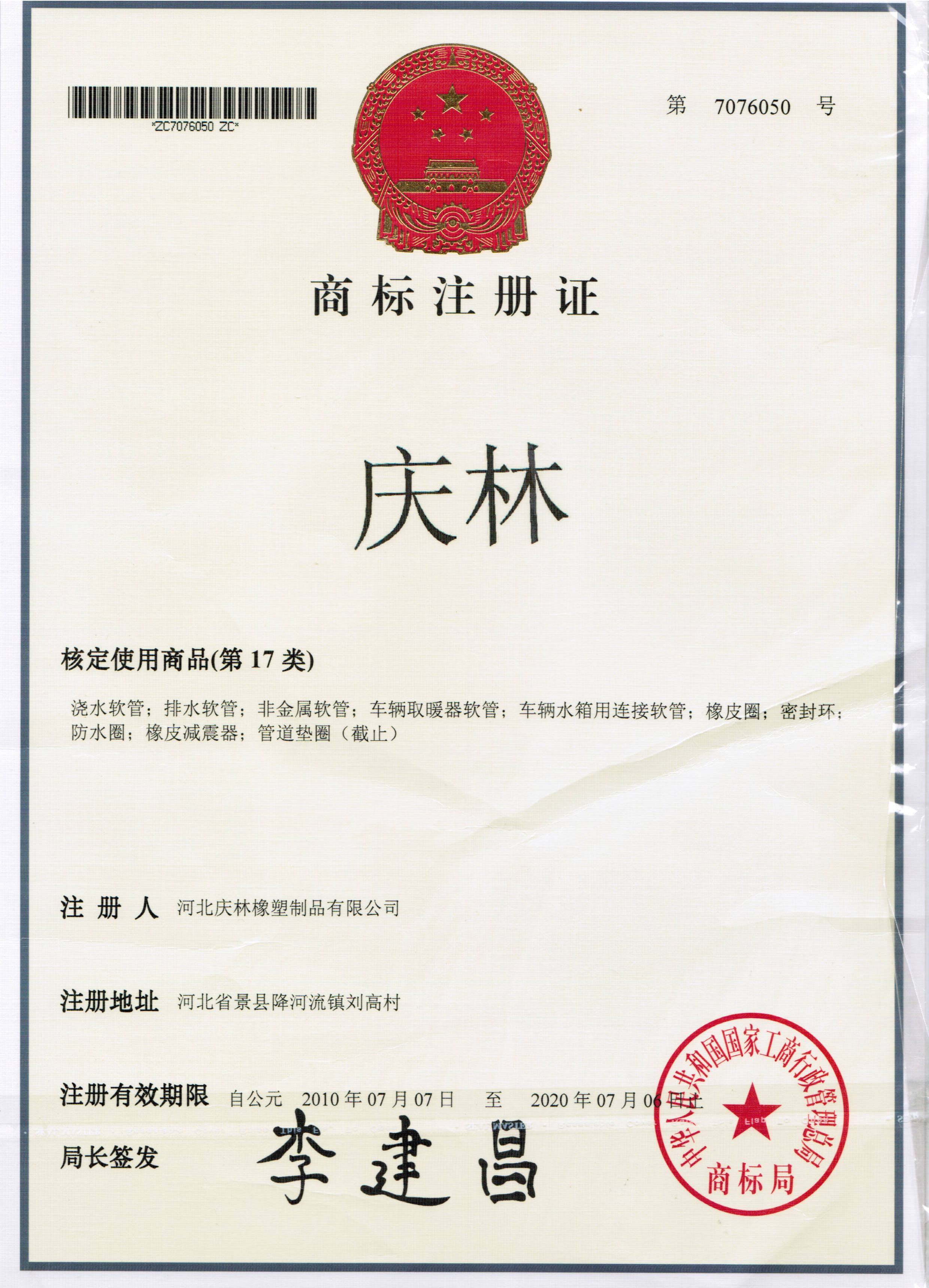 12.商标注册证