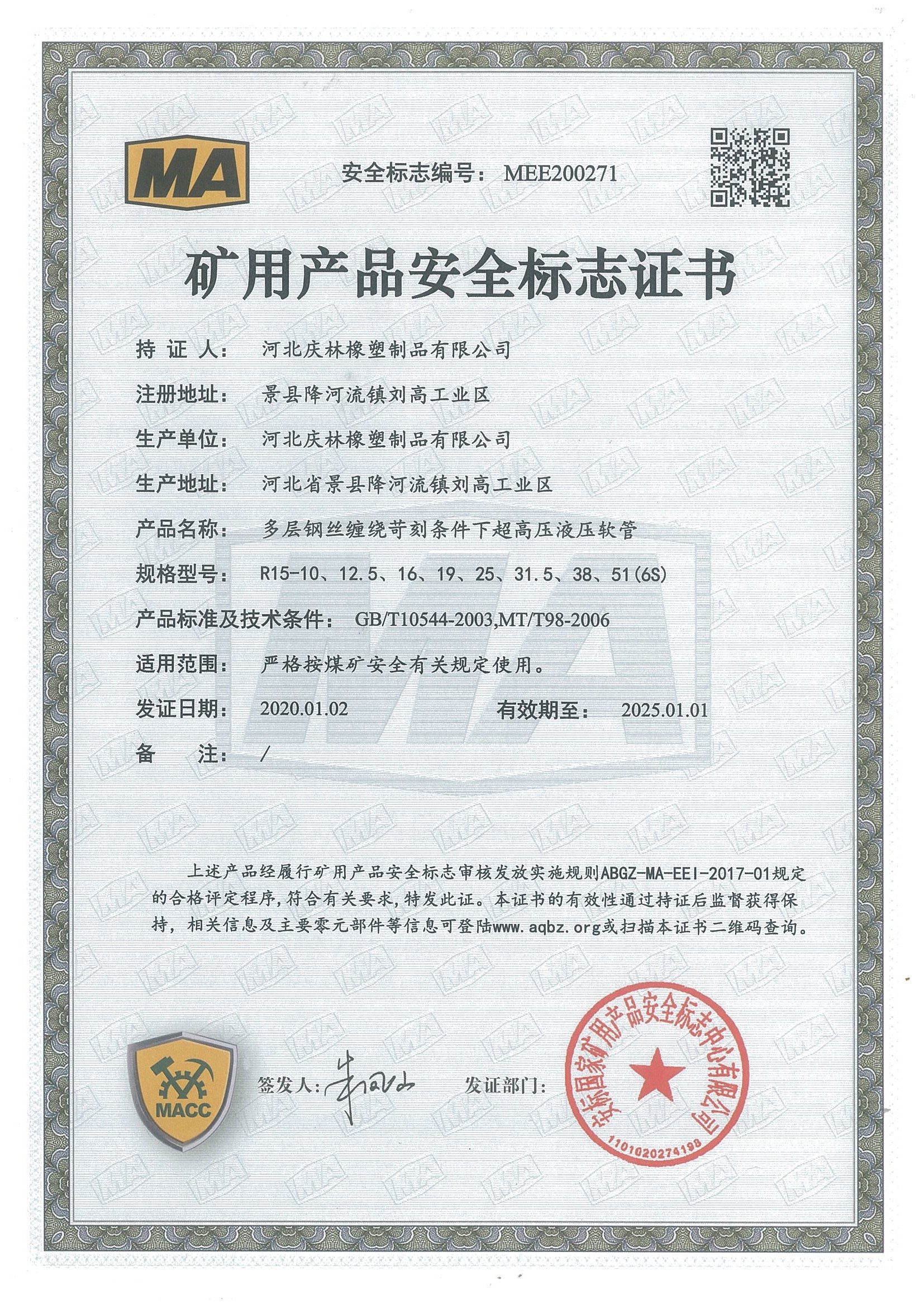 10矿用产品安全标志证书（多层）