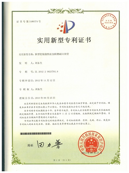 专利证书1