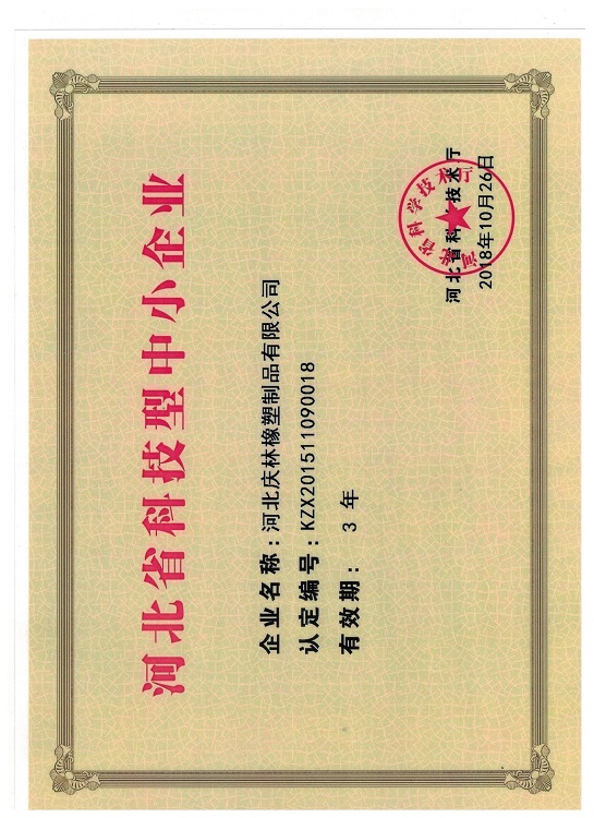 河北中小企业
