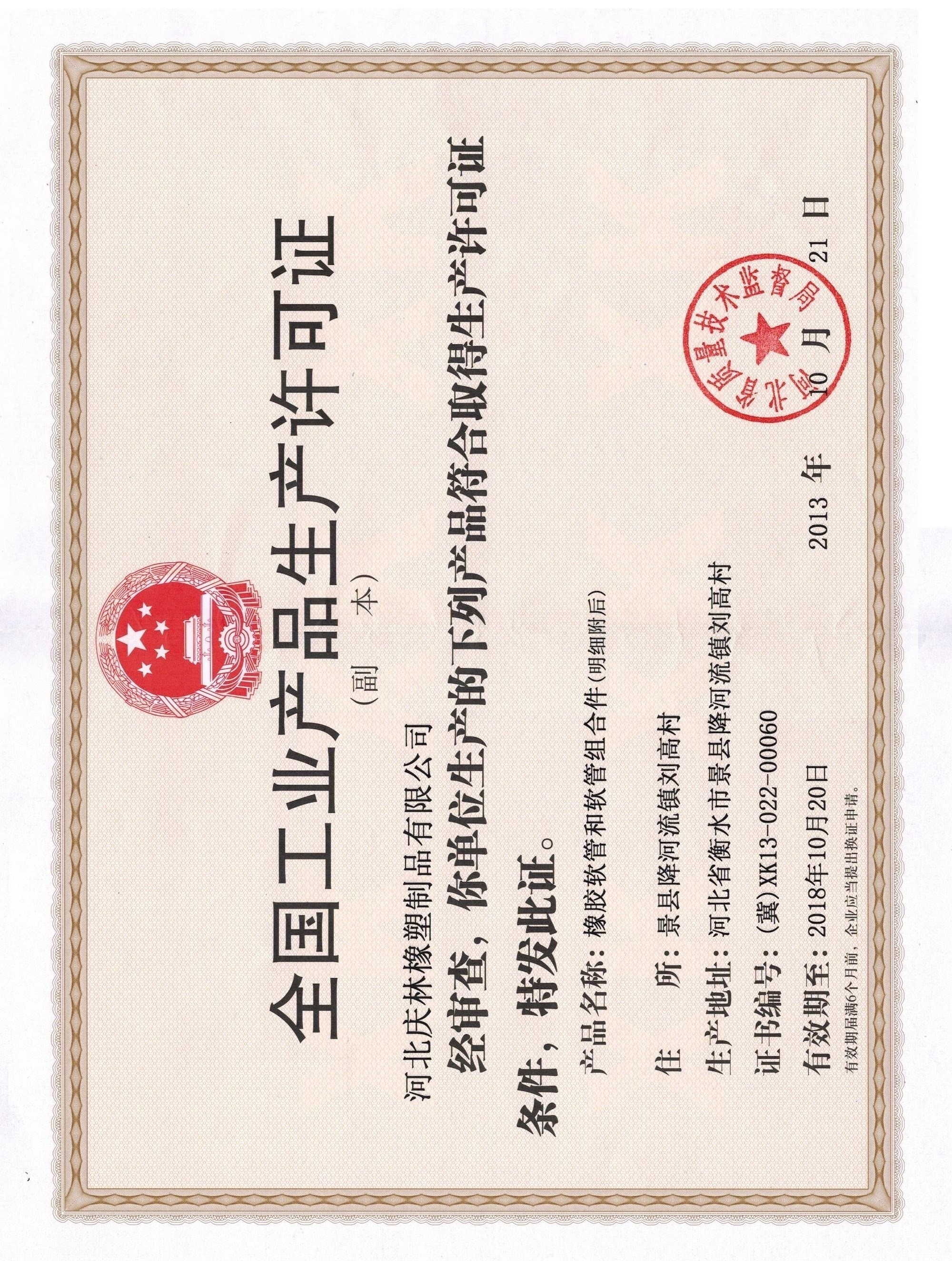 4 生产许可证